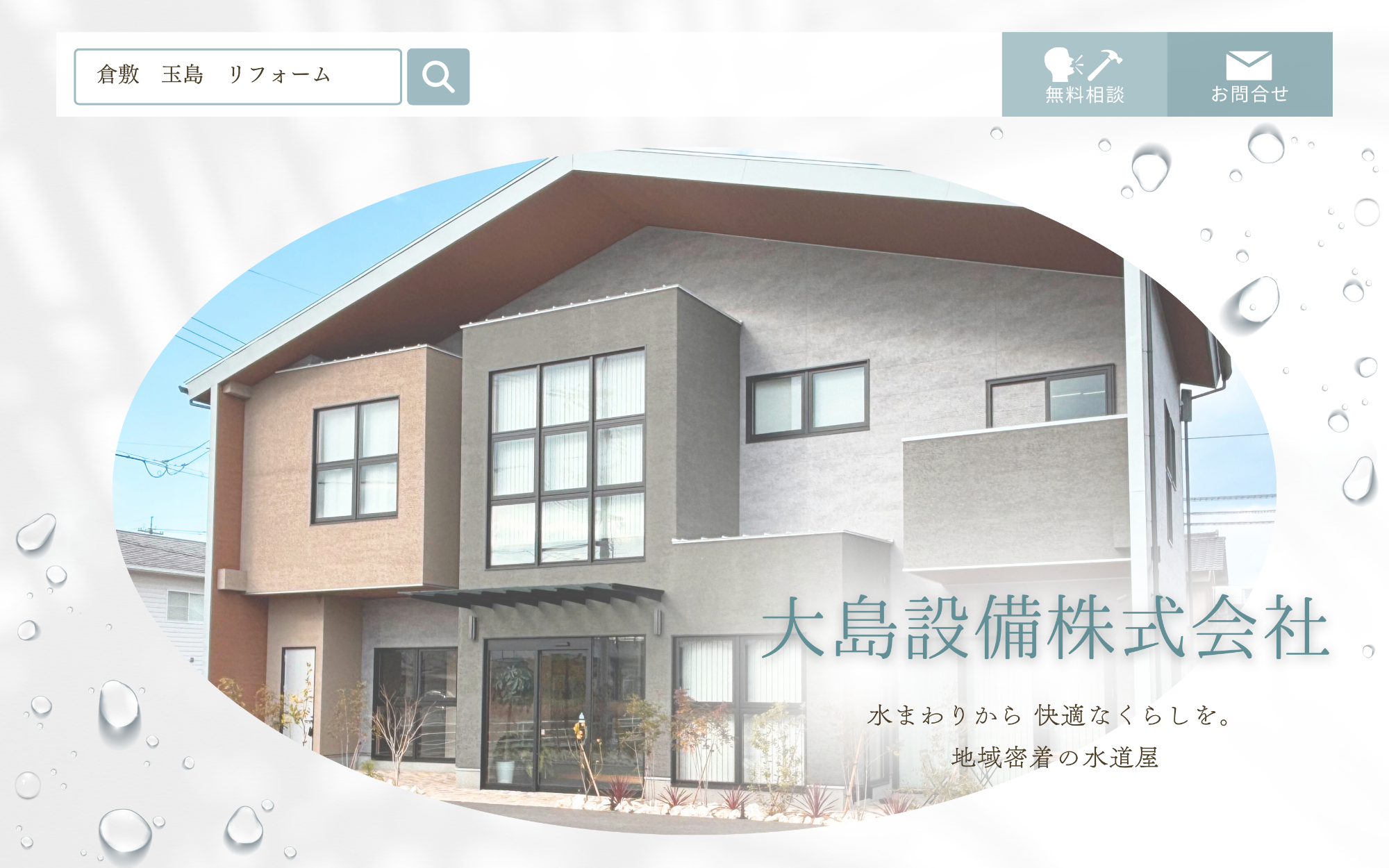 大島設備株式会社